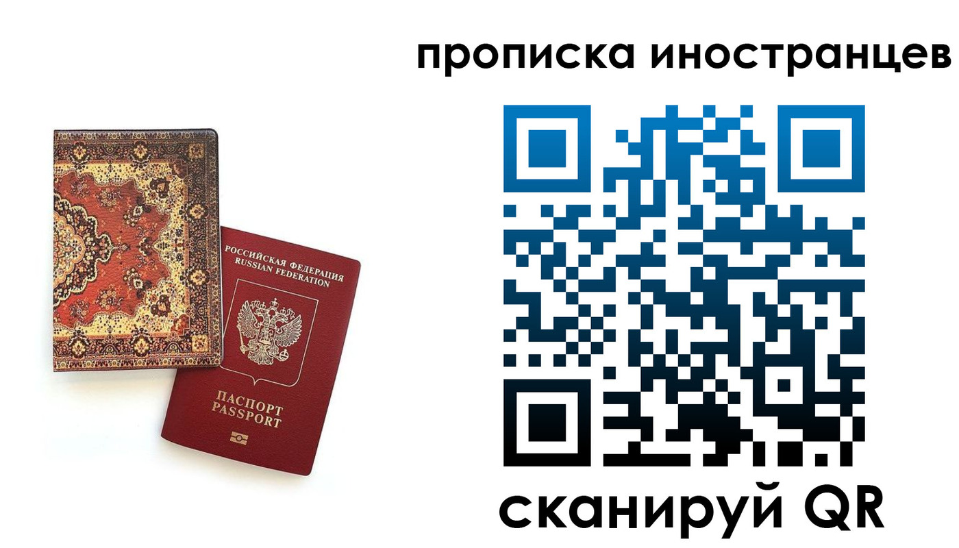 прописка законно в Великих Луках