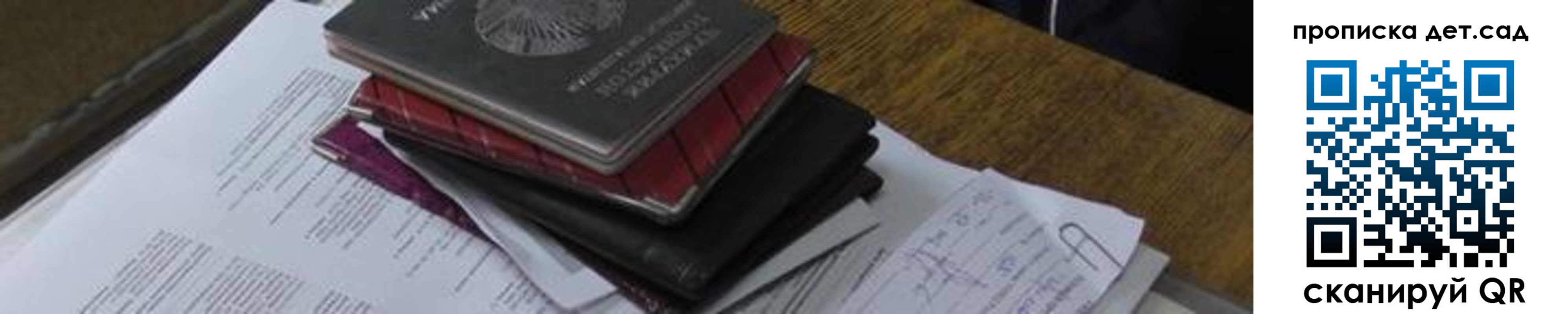 прописка ребенка в Великих Луках
