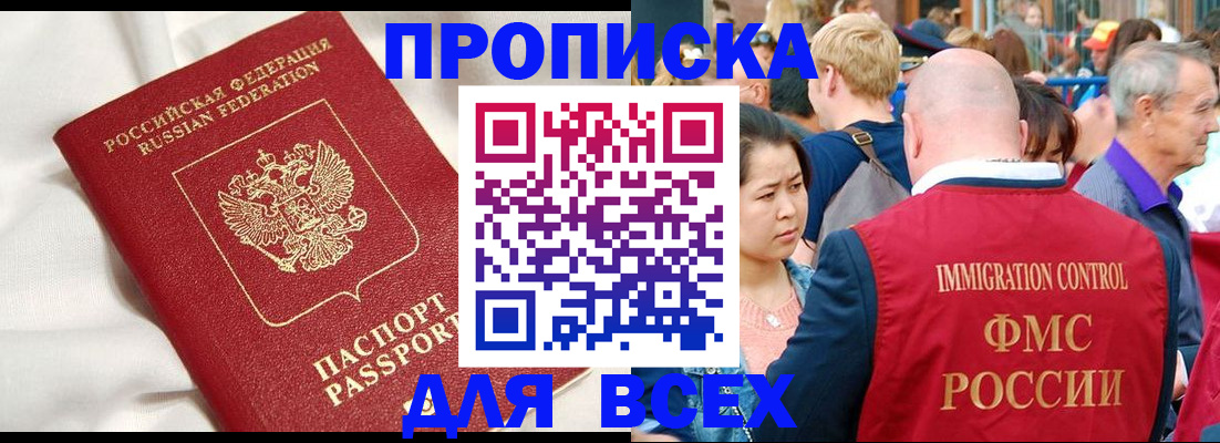 прописка для школы в Великих Луках