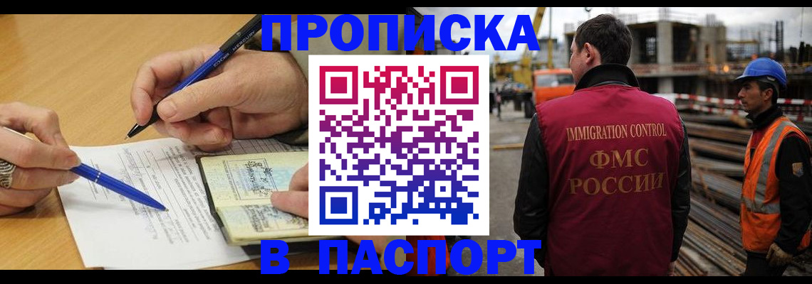 прописка в Великих Луках