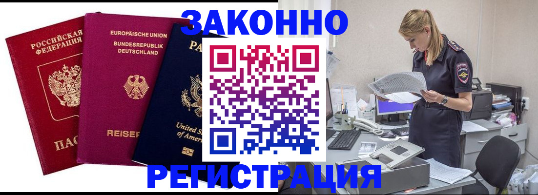 временная регистрация недорого в Великих Луках
