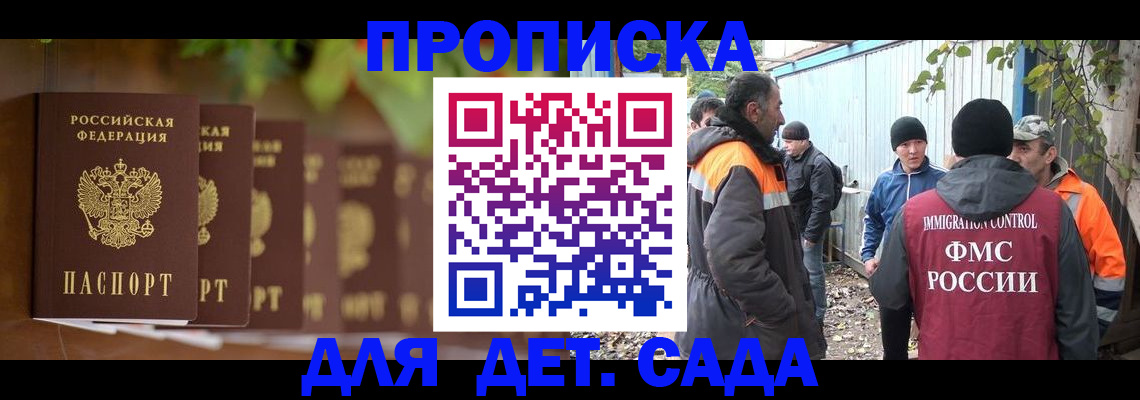 прописка для школы в Великих Луках
