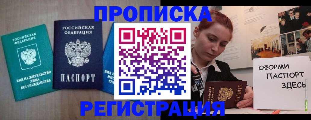 прописка от собственника в Великих Луках