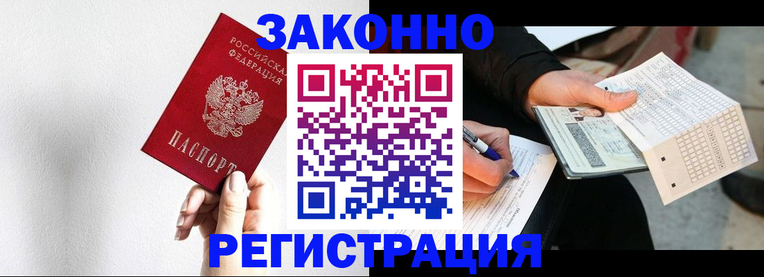 временная регистрация для школы в Великих Луках