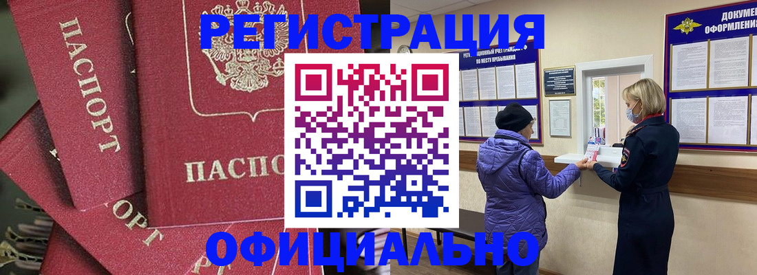 купить прописку в Великих Луках
