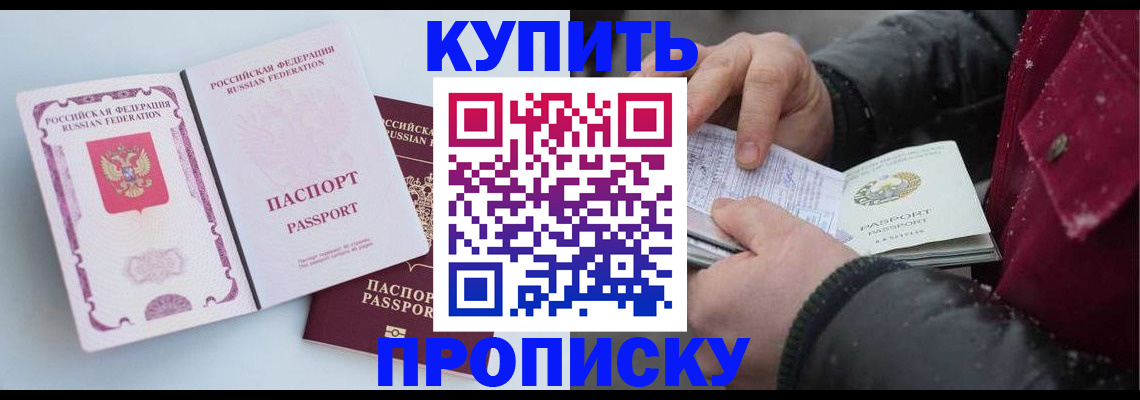 прописка в Великих Луках
