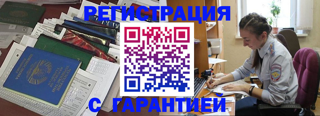 временная регистрация надежно в Великих Луках