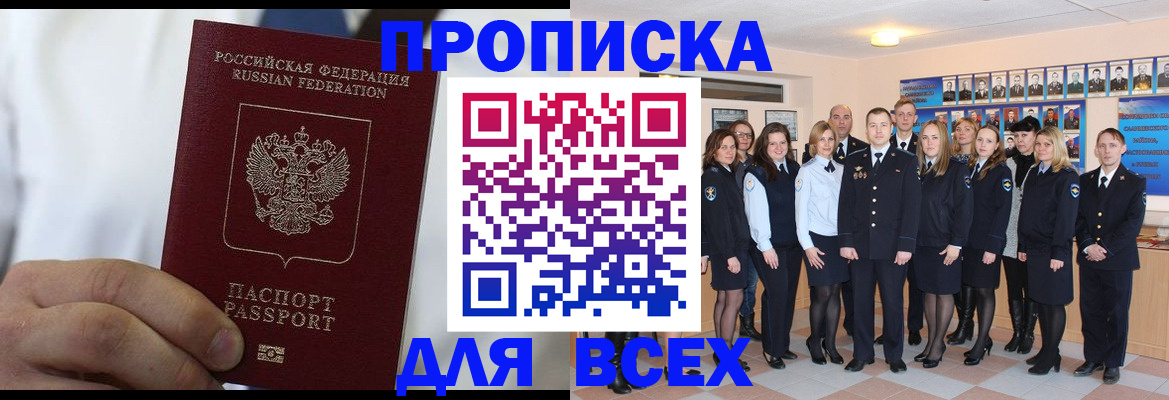 прописка в Великих Луках